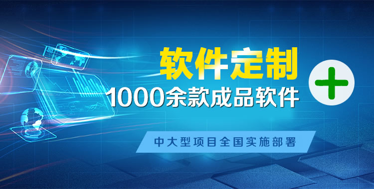 惠来管理系统软件软件开发